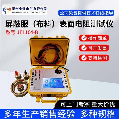 屏蔽服布料表面电阻测试仪电磁屏蔽服检测仪屏蔽表面电阻试验仪