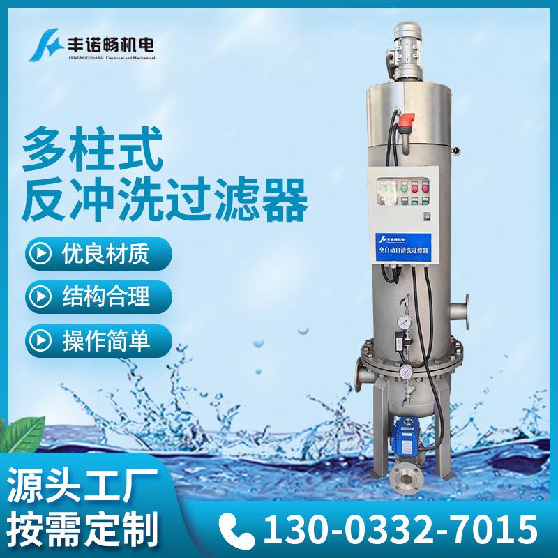 十二年厂家直供多柱式反冲洗过滤器反冲洗活性炭过滤器厂家