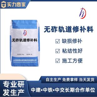 直供无砟轨道伤损掉块修补材料铁路轨道修补早强高强现货供应