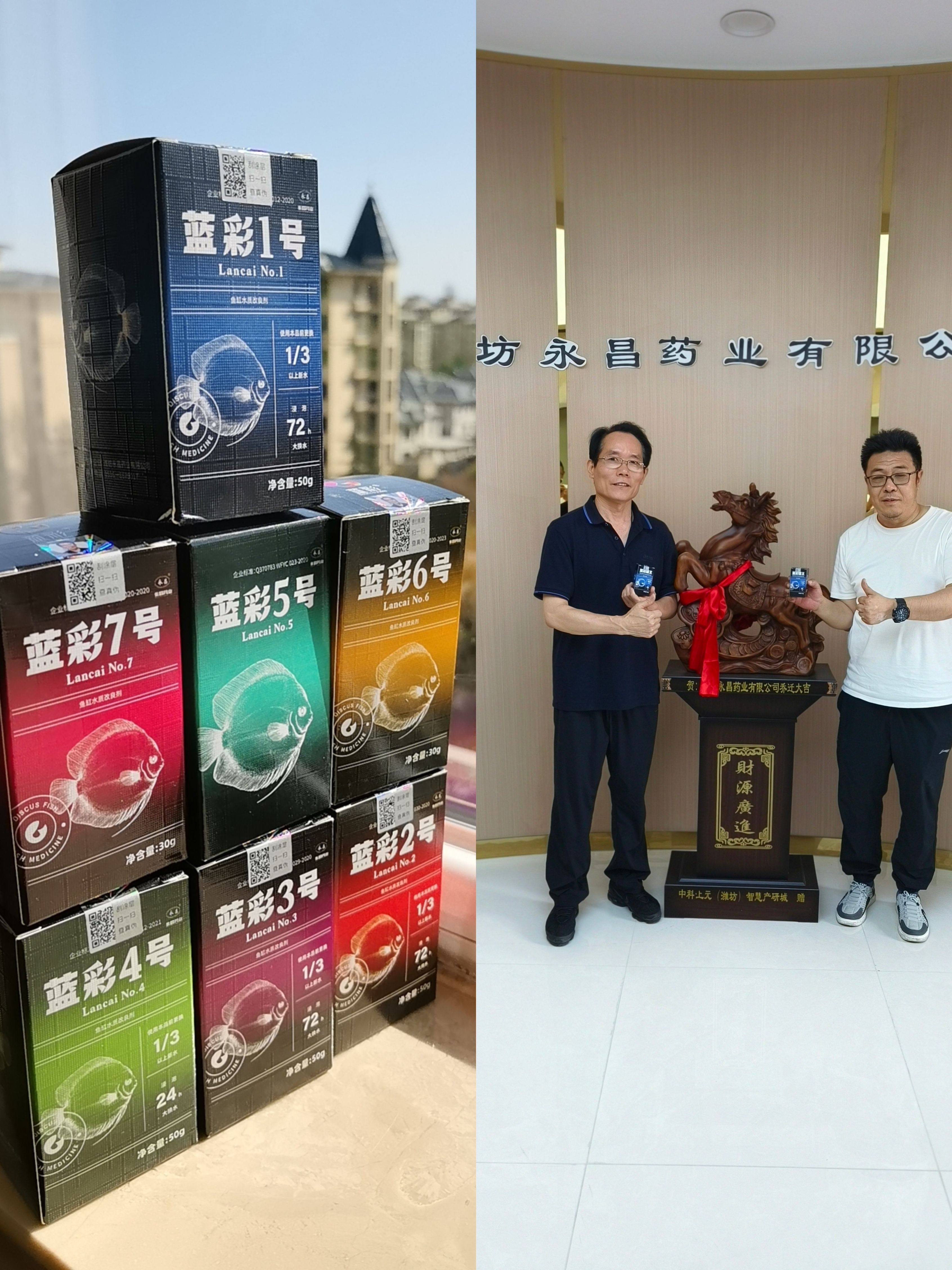 蓝彩新品 永昌药业蓝彩1号-7号 七彩神仙鱼专用新鱼入缸检疫