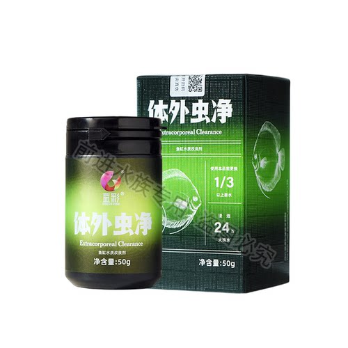蓝彩菌王七彩神仙鱼专用体外虫净专治外寄腮寄虫惊缸炸杠怕光怕人