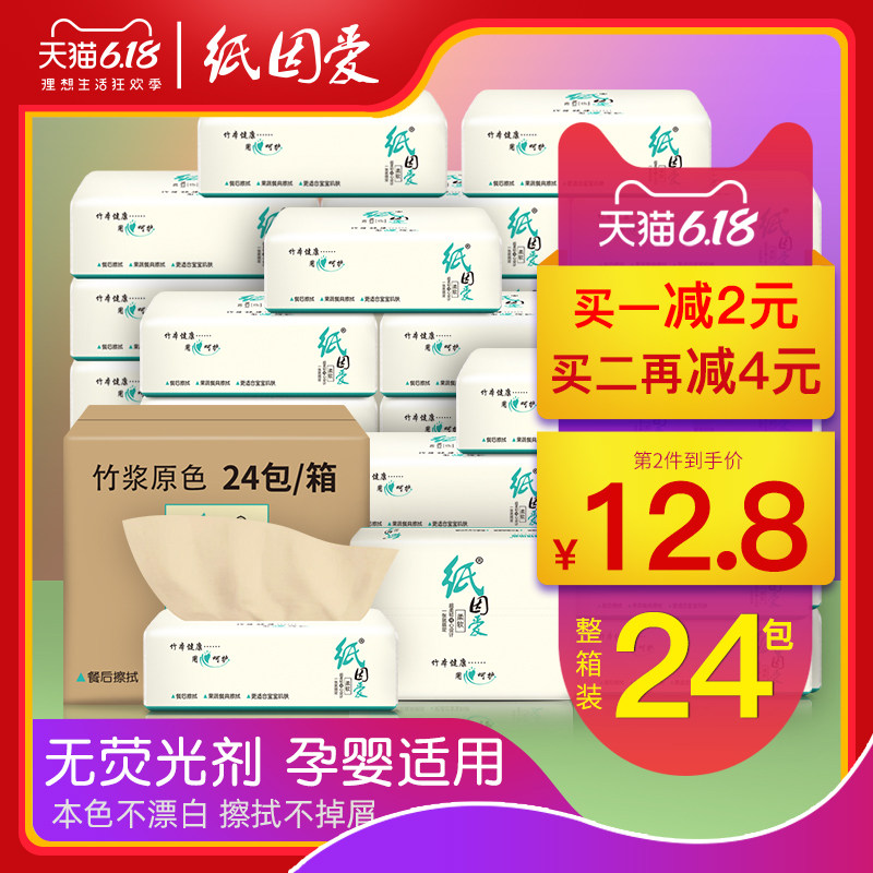 纸巾抽纸整箱24包家用实惠装本色餐巾纸婴儿纸抽竹浆卫生纸擦手纸