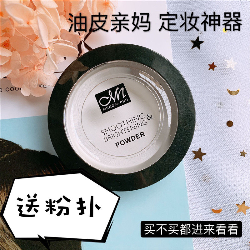 油皮亲妈透明色磨皮menow美诺持久控油定妆粉饼蜜粉散粉哑光雾面|ruв категории Косметика, порошок - от Buy2taobao.com для оказания профессиональной услуги покупки агента Taobao