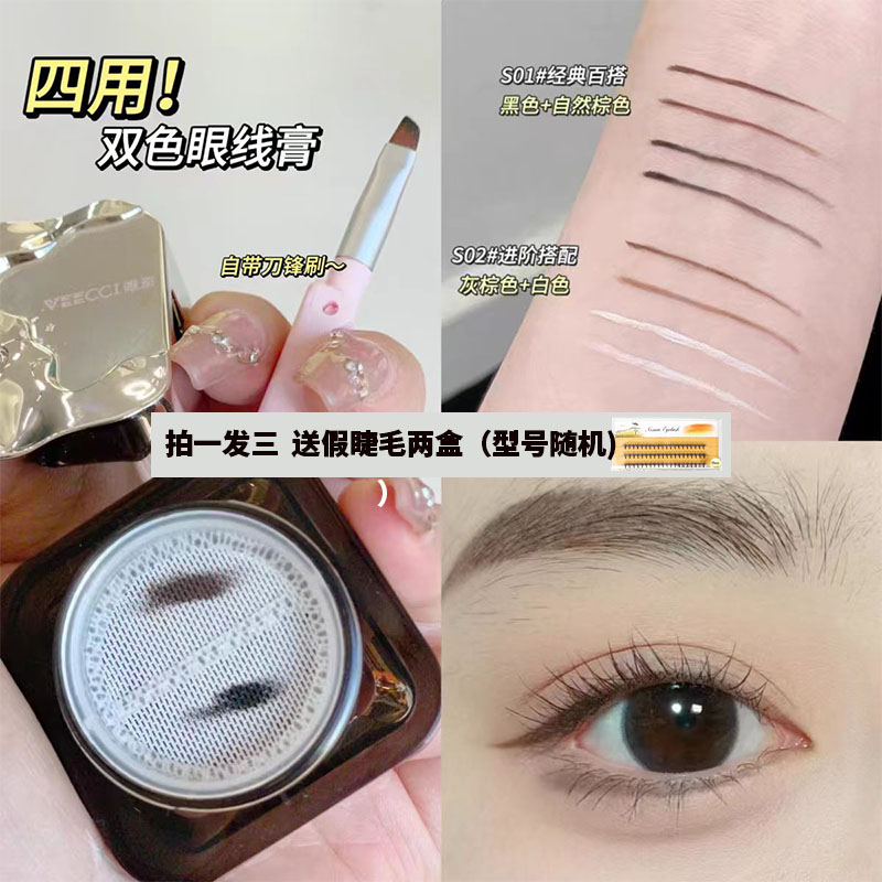 丝滑成妆~唯资双色气垫眼线膏