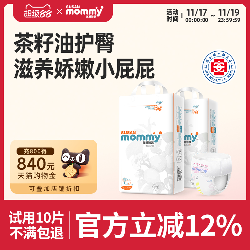 苏珊妈咪医护级茶油籽精华尿不湿