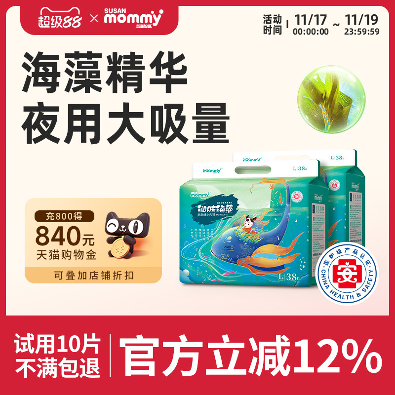 苏珊妈咪润肤海藻纸尿裤