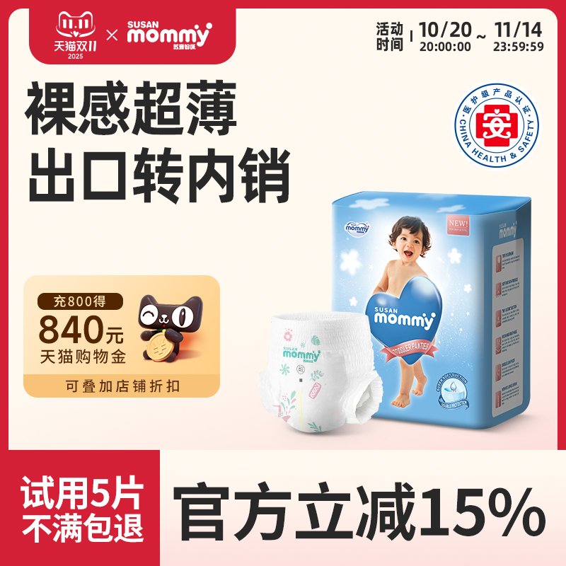 苏珊妈咪超薄透气拉拉裤