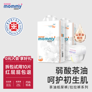男女宝宝婴儿干爽尿不湿M XL码 苏珊妈咪茶油纸尿裤 L超薄透气拉拉裤