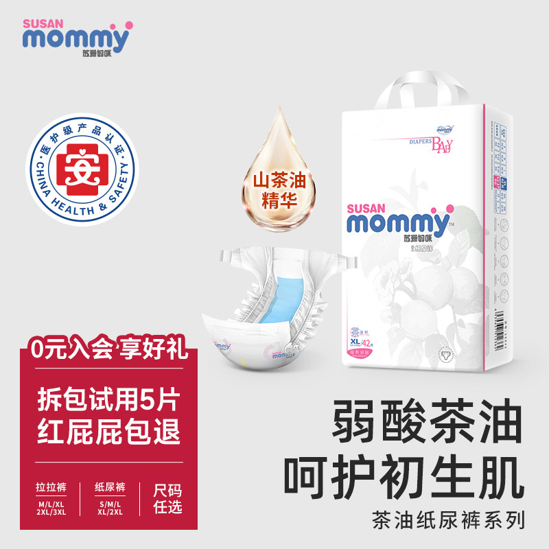 苏珊妈咪茶油超薄透气纸尿裤尿裤新生婴儿尿不湿医护级男女专用