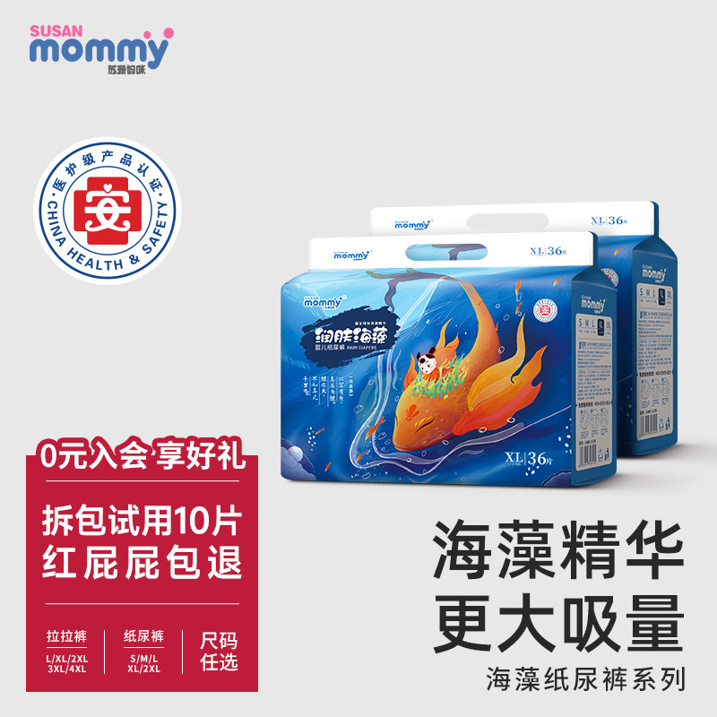 苏珊妈咪润肤海藻纸尿裤夜用拉拉裤XL婴儿男女宝宝超薄透气尿不湿,婴童尿裤,纸尿裤正装,淘宝优惠券,粉丝福利购,淘宝优惠卷