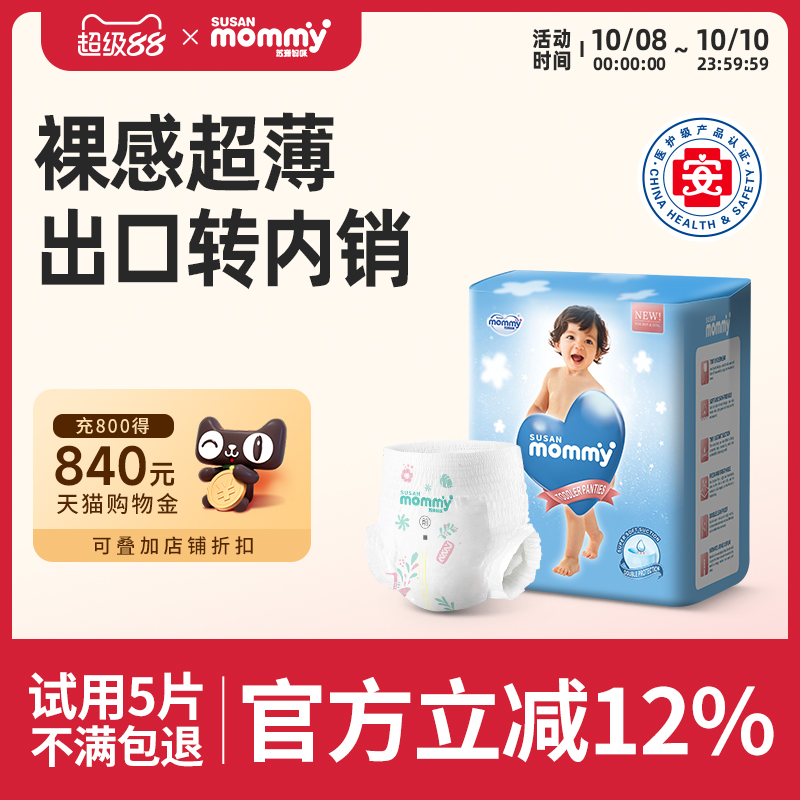 苏珊妈咪超薄透气拉拉裤