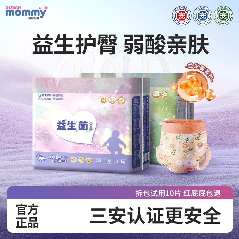 苏珊妈咪医护级益生菌纸尿裤超薄透气拉拉裤新生儿干爽防漏尿不湿