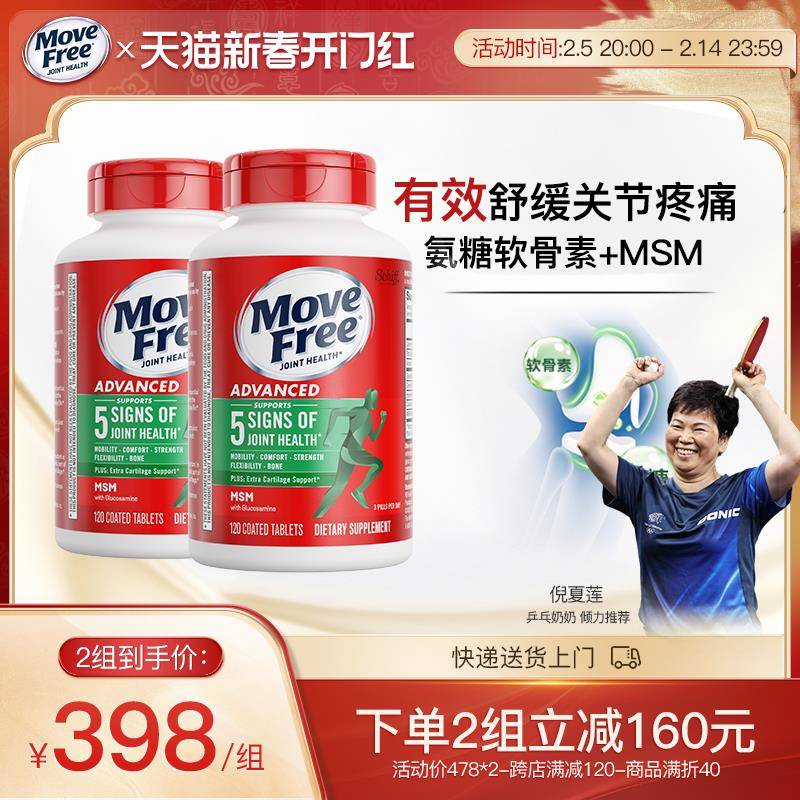 美国进口MoveFree益节氨糖软骨素钙片维骨力氨基葡萄糖绿120粒*2