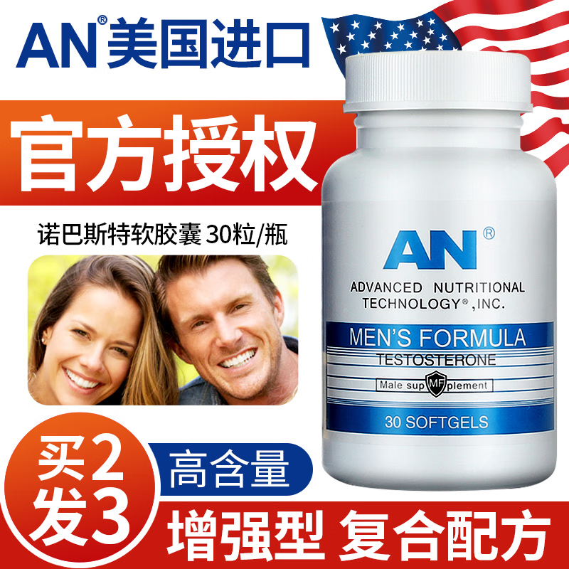 美国AN诺巴斯特软胶囊雄风片补精强肾保健男性补品玛咖海参牡蛎