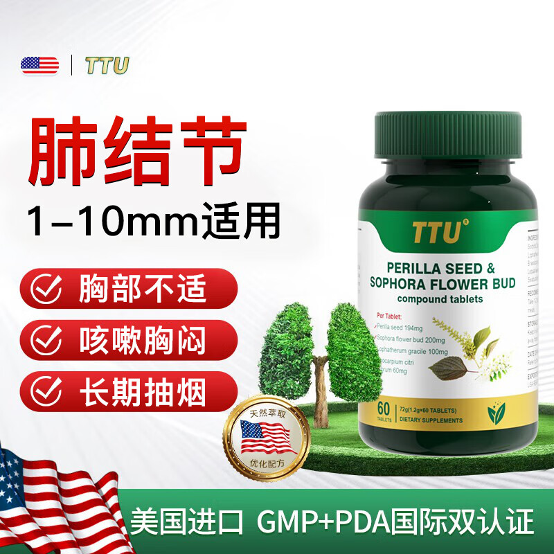 美国原装进口TTU肺槲皮素健康