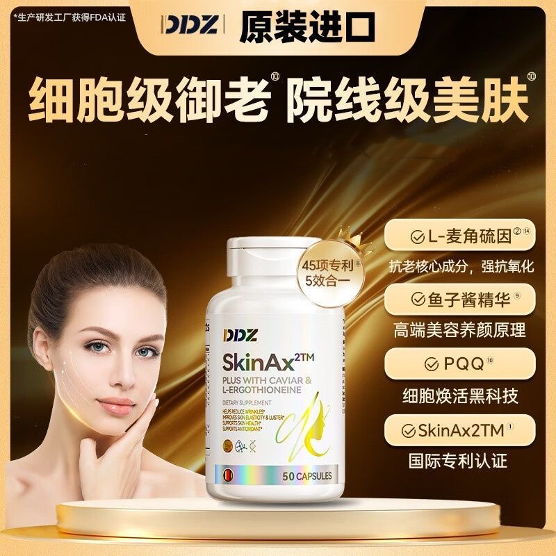 DDZ进口时光瓶麦角硫因PQQ葡萄籽胶囊提拉驻颜年轻态内调去黄抗皱
