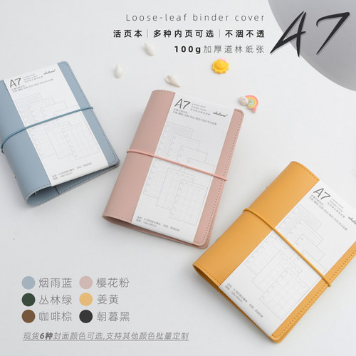 whatever皮质A7文艺活页本