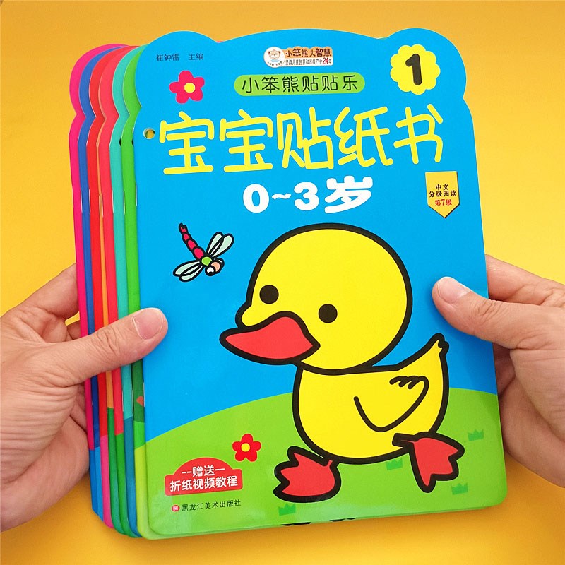 宝宝贴纸书0-3岁儿童专注力卡通贴贴画2岁幼儿早教粘贴纸益智玩具