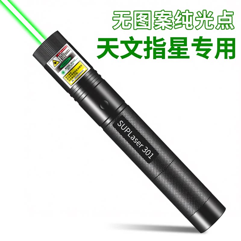 SUPLaser301激光笔充电绿光大功率无图案红光指星强光束远射定位镭射灯激光指星笔