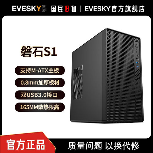 磐石S1电脑机箱商务办公台式机M-ATX主板电脑小机箱0.8mm加厚板材