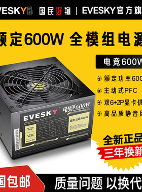 全模组电竞600W 台式电脑主机电源宽幅静音电源额定600W峰值700W