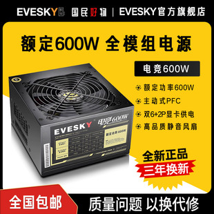 全模组电竞600W 电脑主机电源宽幅静音电源额定600W峰值700W 台式