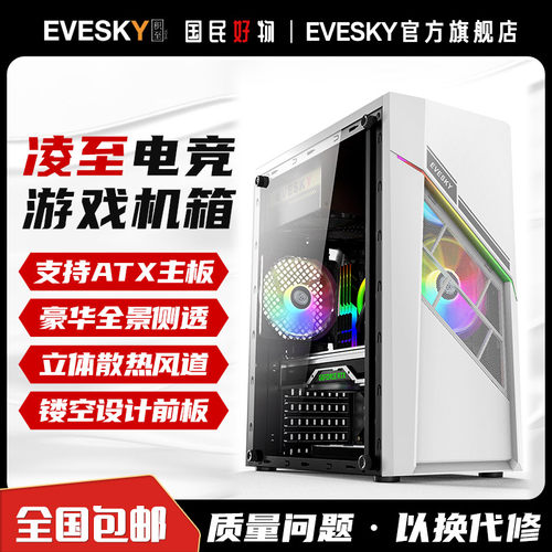 evesky积至atx大板背线电脑机箱