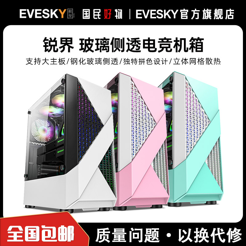积至EVESKY 锐界 电脑机箱台式玻璃侧透游戏水冷ATX大板背线机箱