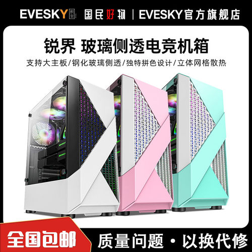 evesky积至锐界atx大板电脑机箱