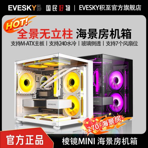 全景无立柱海景房电脑机箱