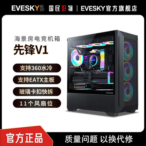 迅钛先锋V1海景房电脑机箱