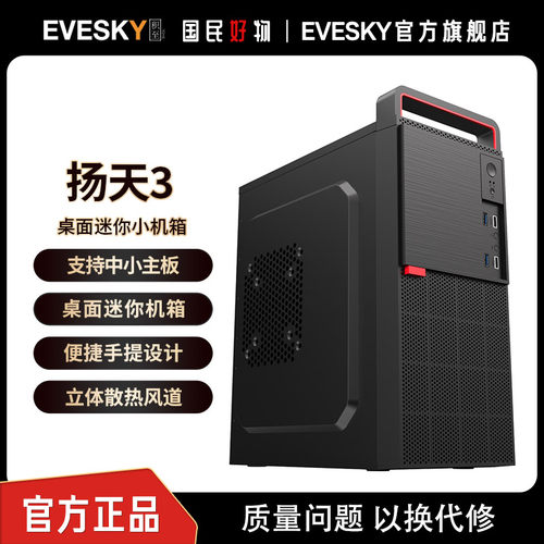 EVESKY积至扬天手提商务办公机箱