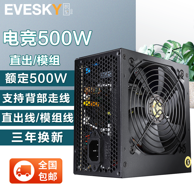 evesky台式主机峰值600w电脑电源