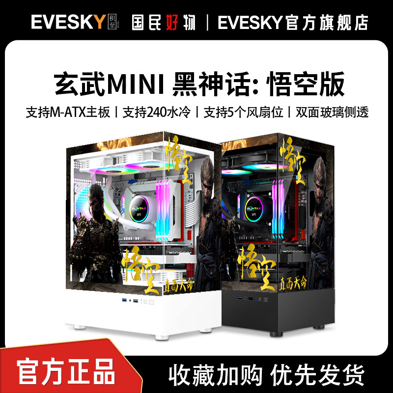 Sumtax/迅钛 玄武MINI黑神话悟空主题版海景房电脑机箱台式机机箱