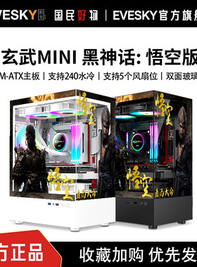Sumtax/迅钛 玄武MINI黑神话悟空主题版海景房电脑机箱台式机机箱