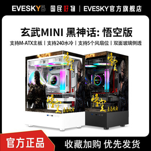 海景房电脑机箱台式 玄武MINI黑神话悟空主题版 机机箱 迅钛 Sumtax