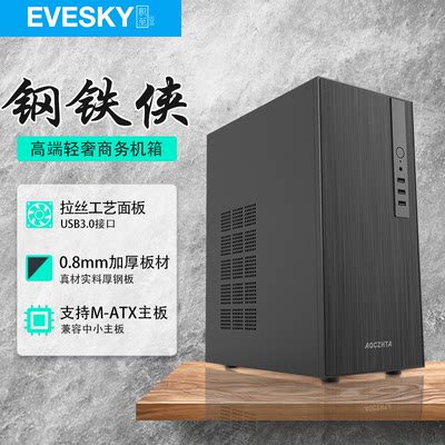 积至EVESKY 钢铁侠机箱桌面迷你mini电脑机箱M-ATX主板0.8厚板材