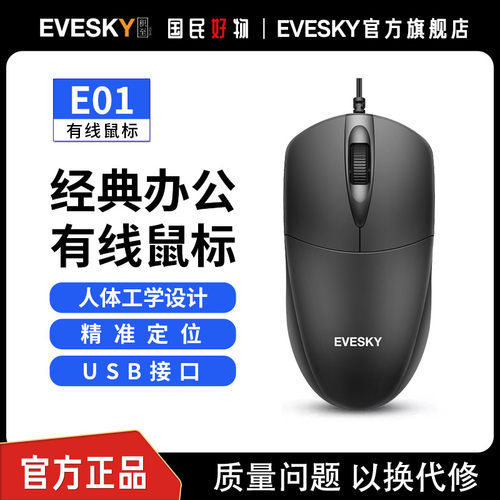 USBEVESKY静音游戏有线鼠标