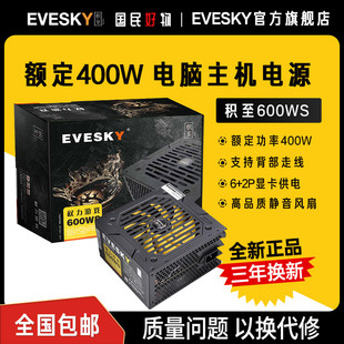 电脑主机电源额定400W显卡供电 电脑电源台式 积至EVESKY 600WS
