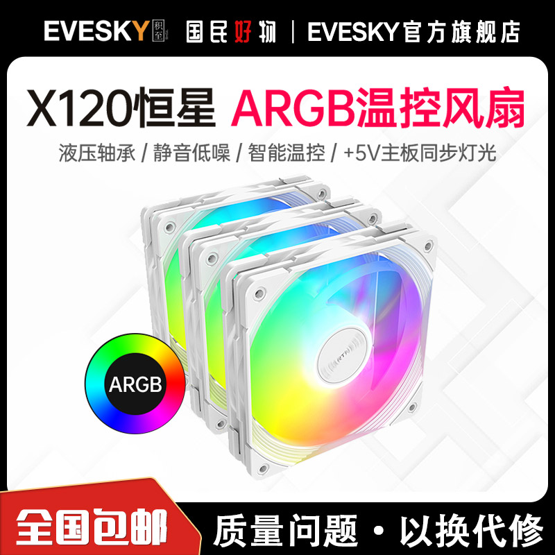 智能温控ARGB主板同步