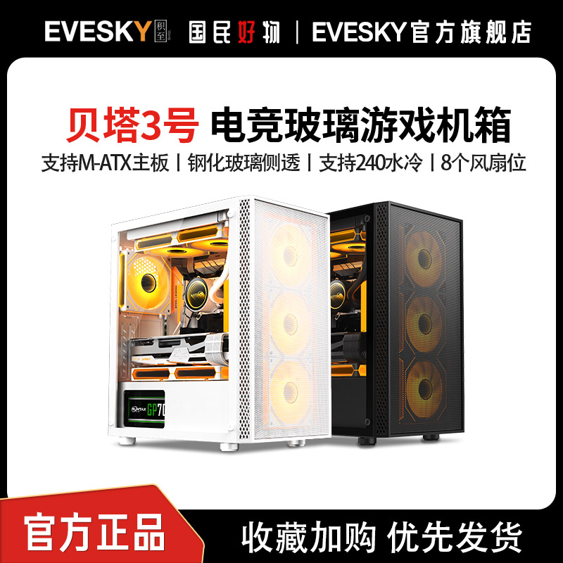 Sumtax/迅钛 贝塔3号电脑机箱台式全侧透游戏水冷M-ATX板背线机箱