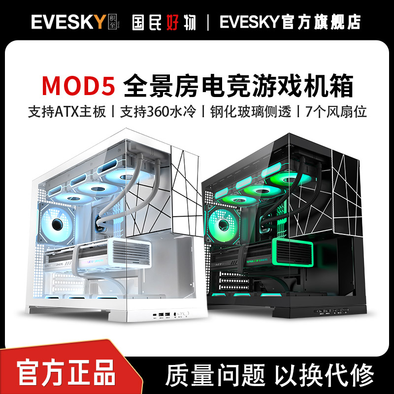 Sumtax/迅钛 MOD5无立柱海景房机箱电脑台式机游戏360atx水冷机箱