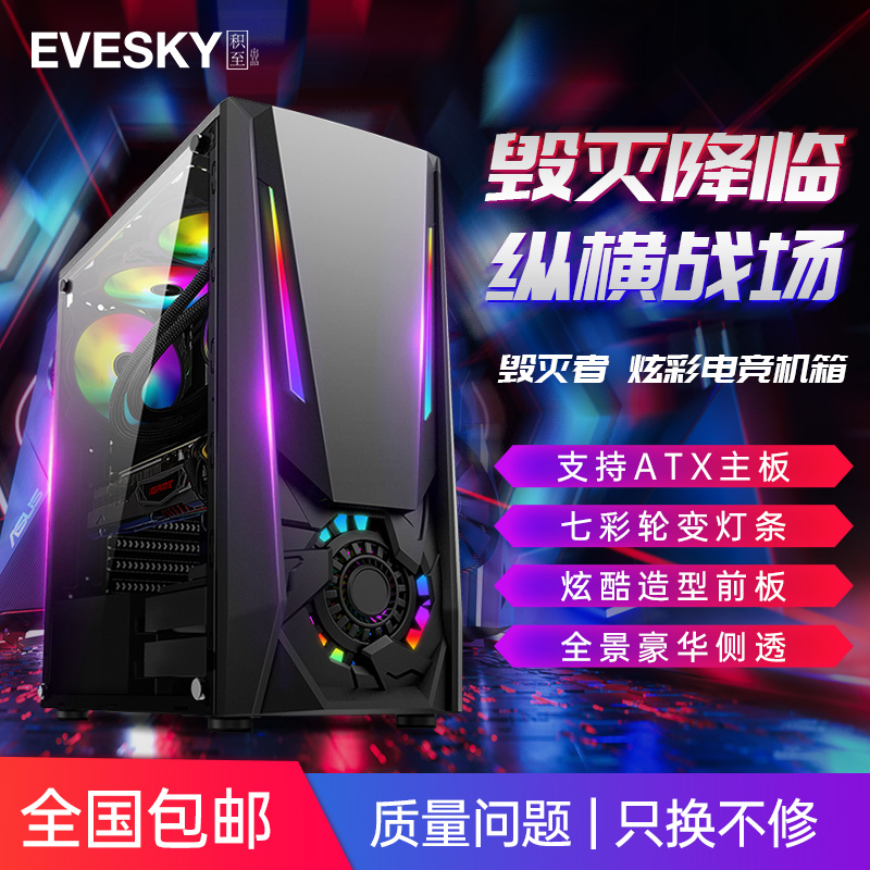 积至EVESKY 毁灭者电脑机箱台式DIY全侧透RGB游戏水冷ATX大板机箱