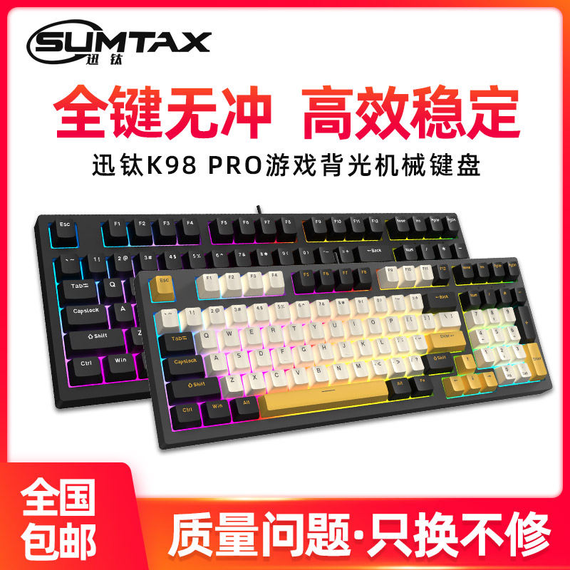 迅钛K98PRO机械键盘有线电竞游戏办公家用键盘带灯RGB炫酷背光