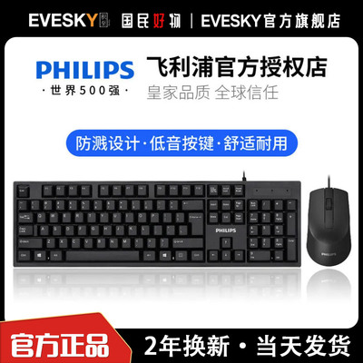 飞利浦电脑键盘鼠标套装有线静音无声台式笔记本办公商务打字专用