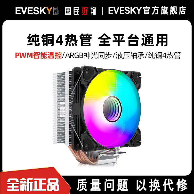 Sumtax/迅钛 XT400 电脑CPU散热器风扇ARGB风扇纯铜4热管温控风扇