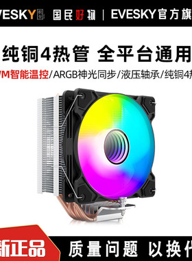 Sumtax/迅钛 XT400 电脑CPU散热器风扇ARGB风扇纯铜4热管温控风扇