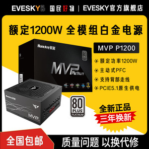 航嘉MVP P1200电脑电源额定1200W白金认证电脑电源ATX3.1游戏电源