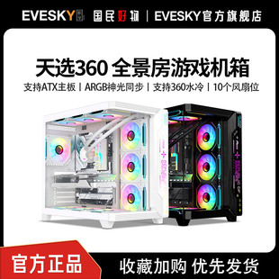 机电脑游戏atx360水冷 天选360海景房机箱无立柱台式 Sumtax 迅钛
