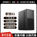 atx主板商务办公小主机箱外壳 机m 积至EVESKY 家悦X1电脑机箱台式
